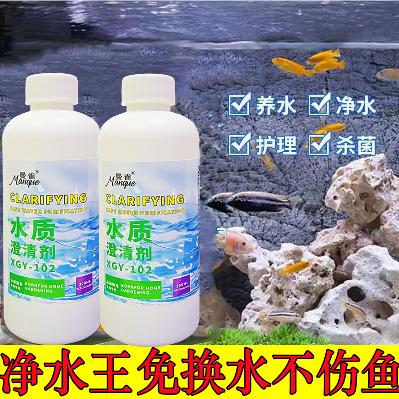 【水质净化神器】鱼缸水质澄清剂稳定剂硝化细菌分解鱼粪水质净化剂