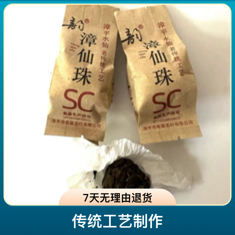 【漳仙珠】高火炭焙漳平水仙茶传统工艺乌龙茶带兰花香蜜香桂花香