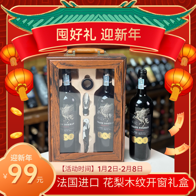 法国进口飞马大金奖尼姆干红葡萄酒750ML*双支天窗礼盒装