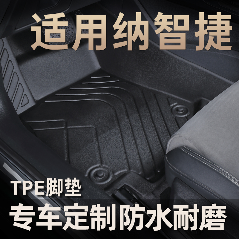 适用于纳智捷 TPE全包围汽车脚垫 无异味 加厚 防滑   