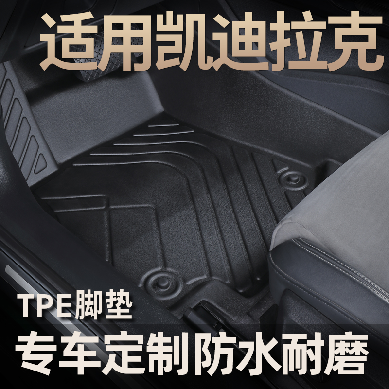 适用于凯迪拉克XT5XT4CT5CT6锐歌XT6CT4ATSL XTS TPE汽车脚垫