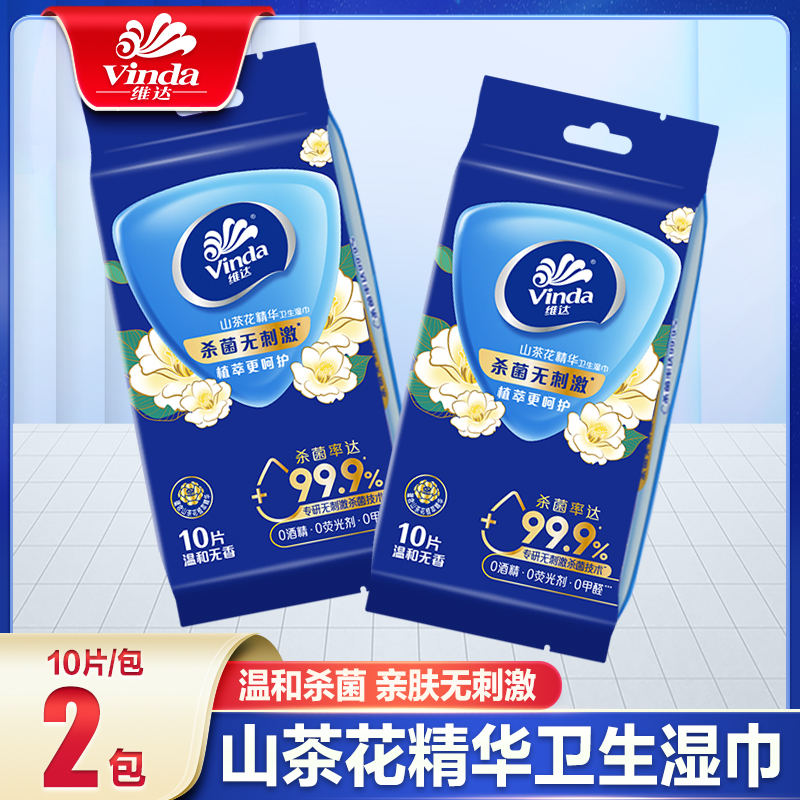 维达山茶花湿巾20片独立装婴儿宝宝清洁消毒杀菌湿纸巾便携出行装