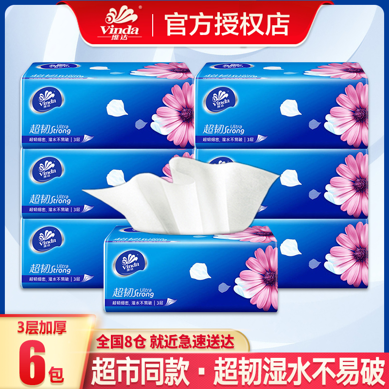 维达抽纸100抽6包家用实惠装抽餐巾纸亲肤抽取式面巾纸家用纸抽巾