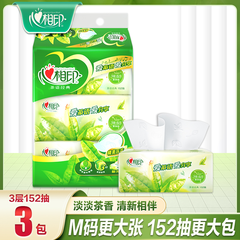 心相印纸巾抽纸152抽M码大包家用实惠装餐巾特大号抽取式抽纸加厚
