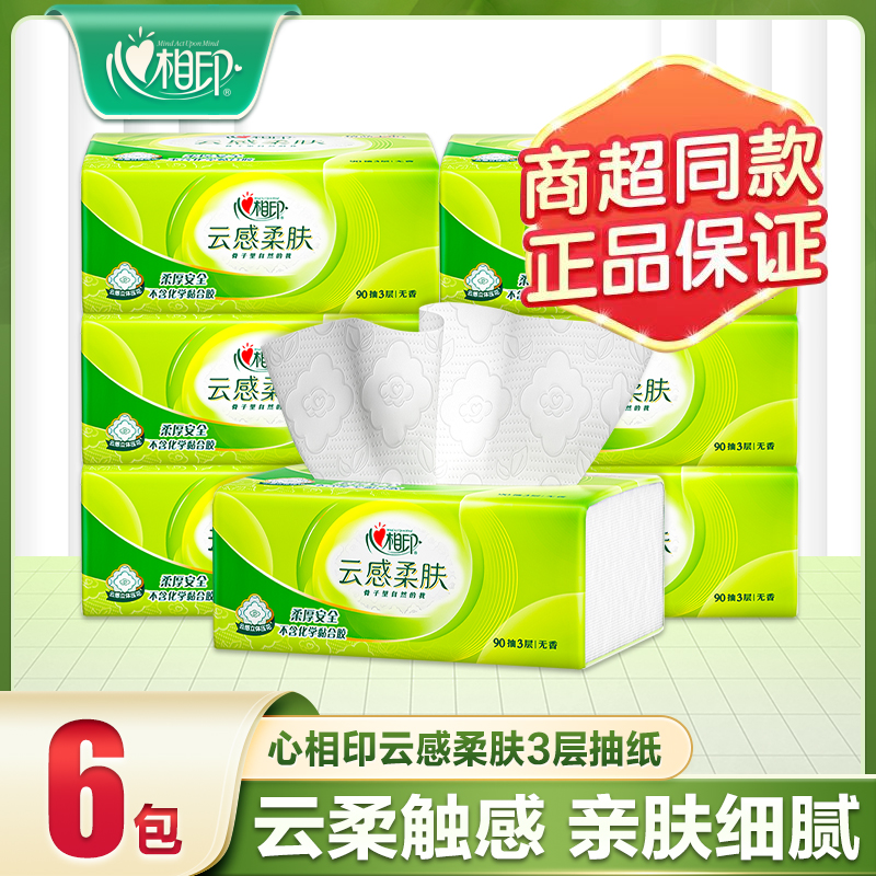 心相印抽纸6包3层云感柔肤立体压花纸抽家用抽取实惠装清洁餐巾纸