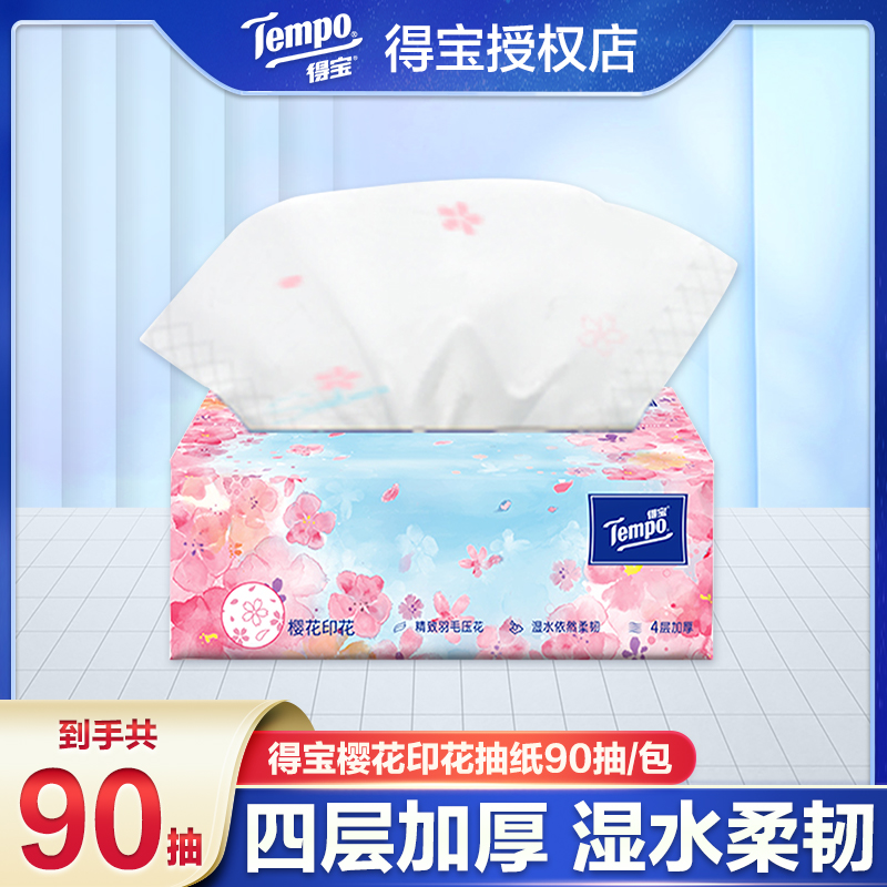 Tempo/得宝樱花抽纸90抽母婴加厚家用实惠餐巾纸吸水干湿两用亲肤
