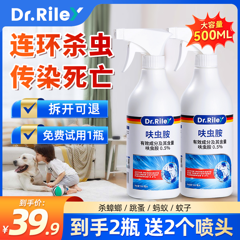 Dr.Riley迪灭士呋虫胺蟑螂蚂蚁喷雾室内灭跳蚤高效谱杀去螨一窝端