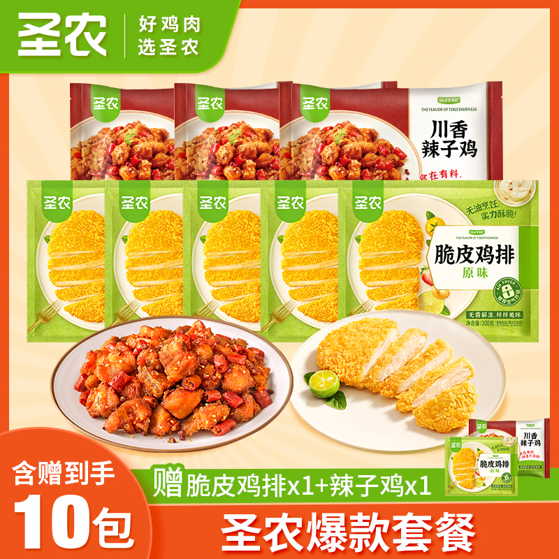 【中秋礼遇季】圣农川香辣子鸡3包+脆皮鸡排5包/品牌店