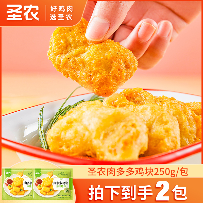 【粉丝浮力】 圣农肉多多鸡块 250g*2包（品牌店）
