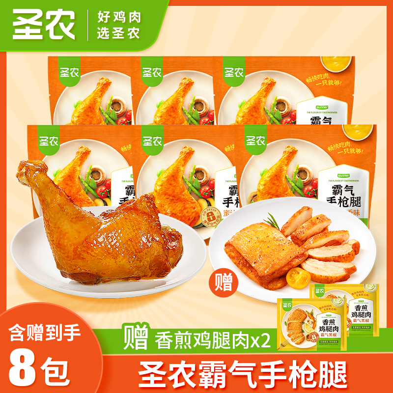 【中秋礼遇季】圣农手枪腿鸡腿聚餐解馋美食小吃6包/品牌店