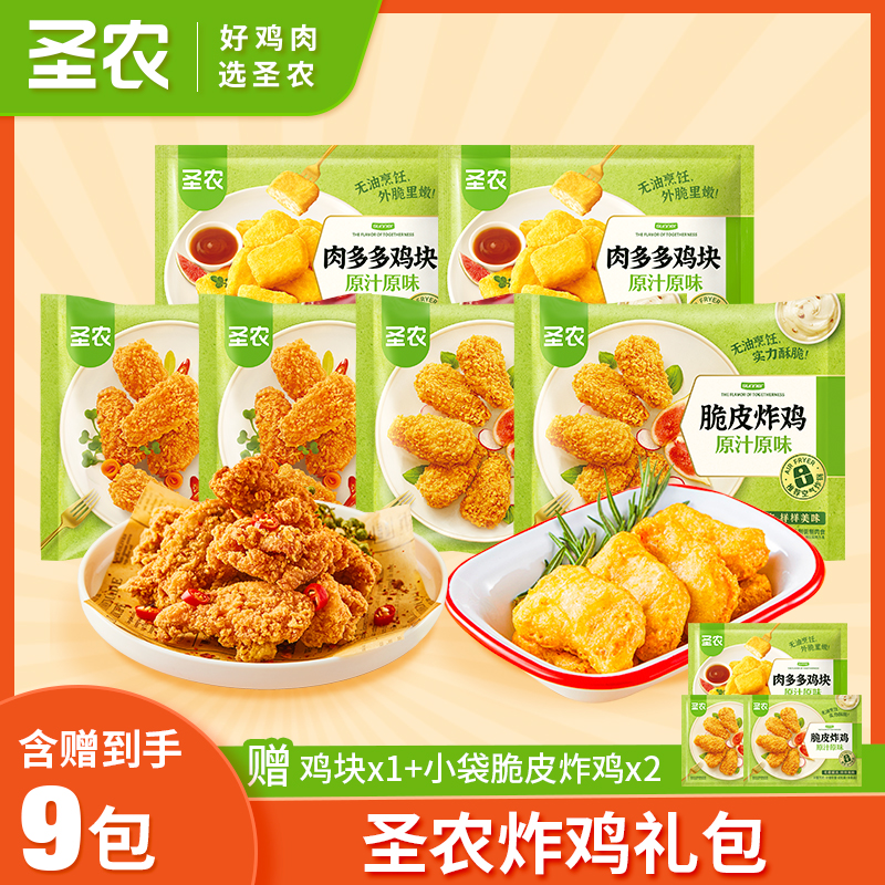 【中秋礼遇季】圣农脆皮炸鸡酥脆鸡块小吃零食6包-品牌店