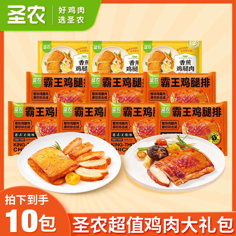 圣农霸王鸡腿排港式叉烧味145g*7包+香煎鸡腿肉100g*3包(品牌店)