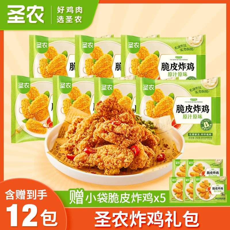 圣农脆皮炸鸡空气炸锅酥脆解馋美食半成品7包-品牌店