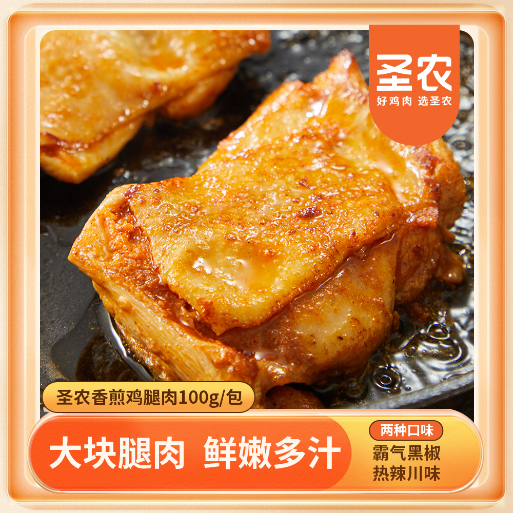 圣农香煎鸡腿肉鸡排上班族懒人早餐速食方便轻食100g*10(品牌店)