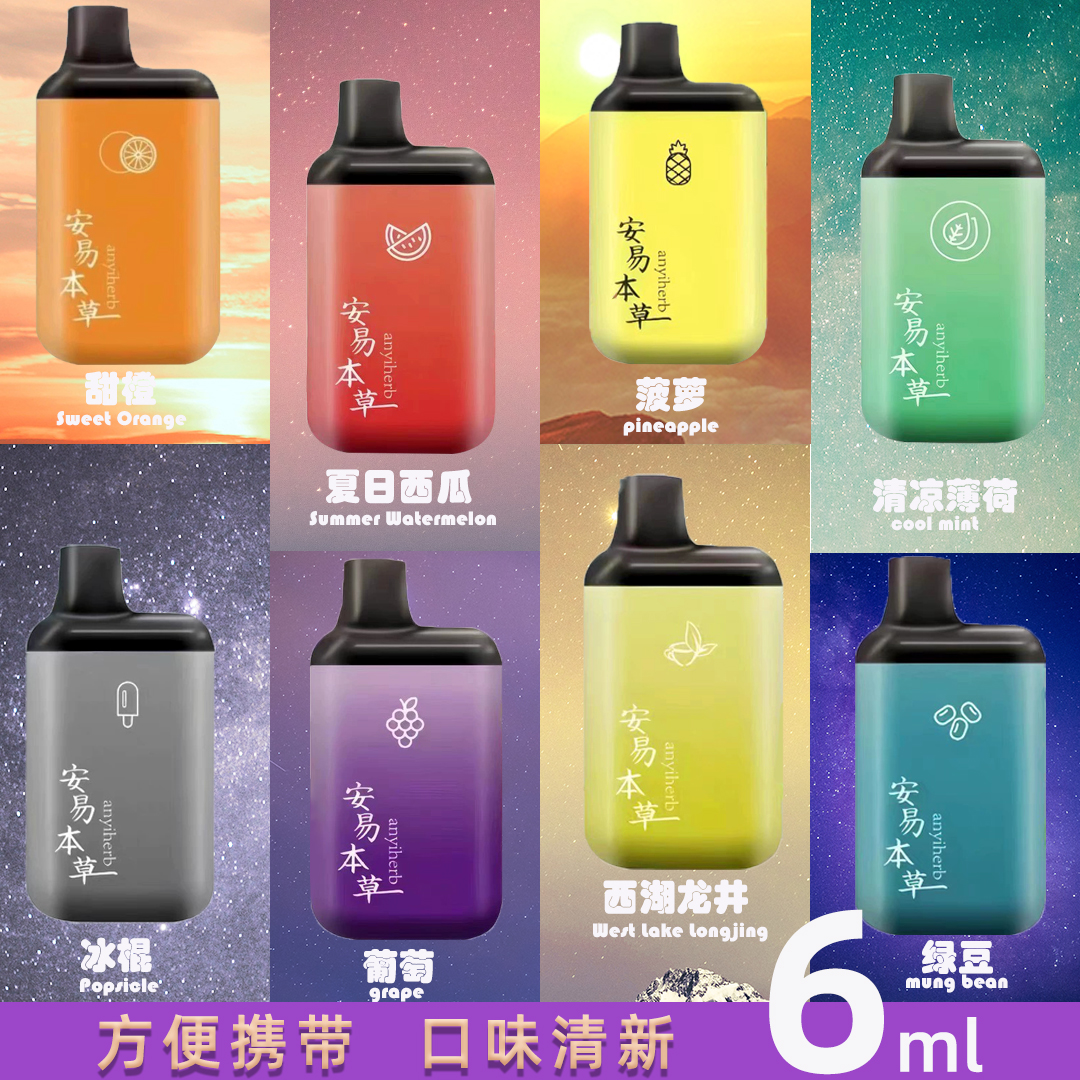 正品可充电 安易本草水果味清新植物萃取化雾口喷可过肺吸入式