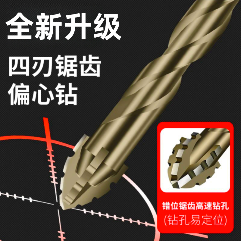 霸王十字四刃锯齿偏心钻头硬质合金混凝土瓷砖玻璃大理石打孔工具