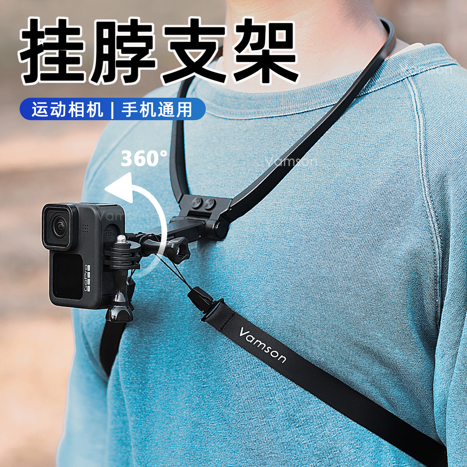 手机挂脖支架GoPro运动相机第一视角直播拍摄骑行360°旋转支架