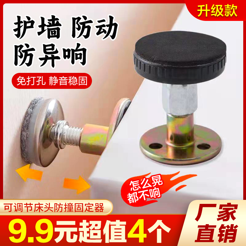 【抢！到手4个】可调节床头固定器 防撞防摇晃防响降噪静音保护墙面