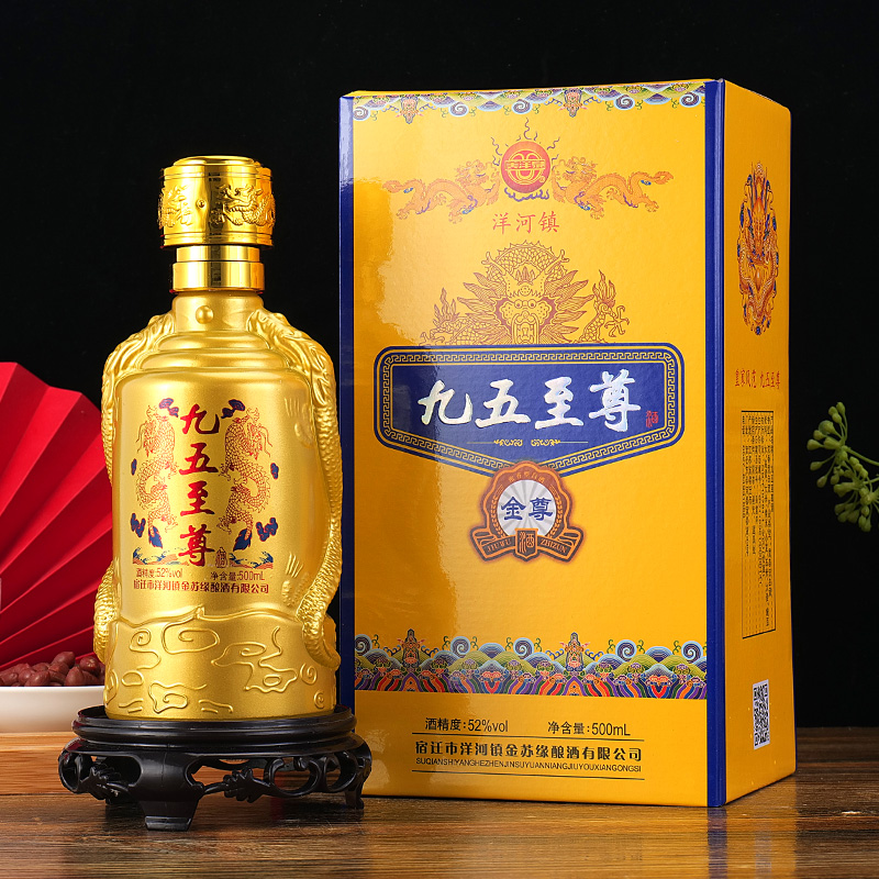 美洋泉正品九五至尊52°浓香型一箱6瓶*500ml，礼盒装52度500