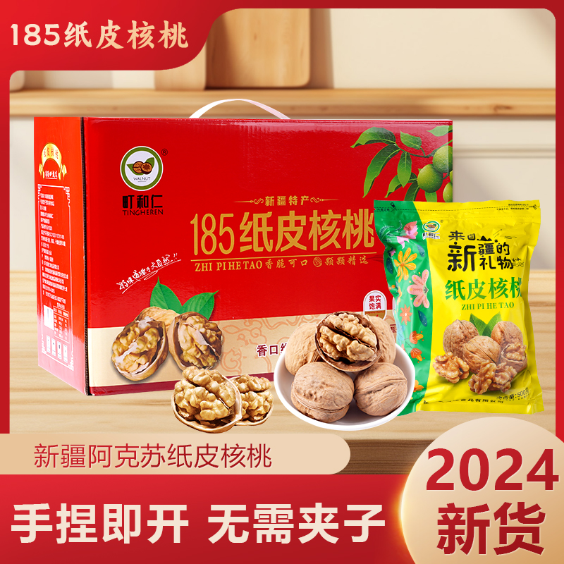 【精品礼盒】新疆阿克苏185纸皮核桃5斤 精选大果皮薄肉厚油香酥脆