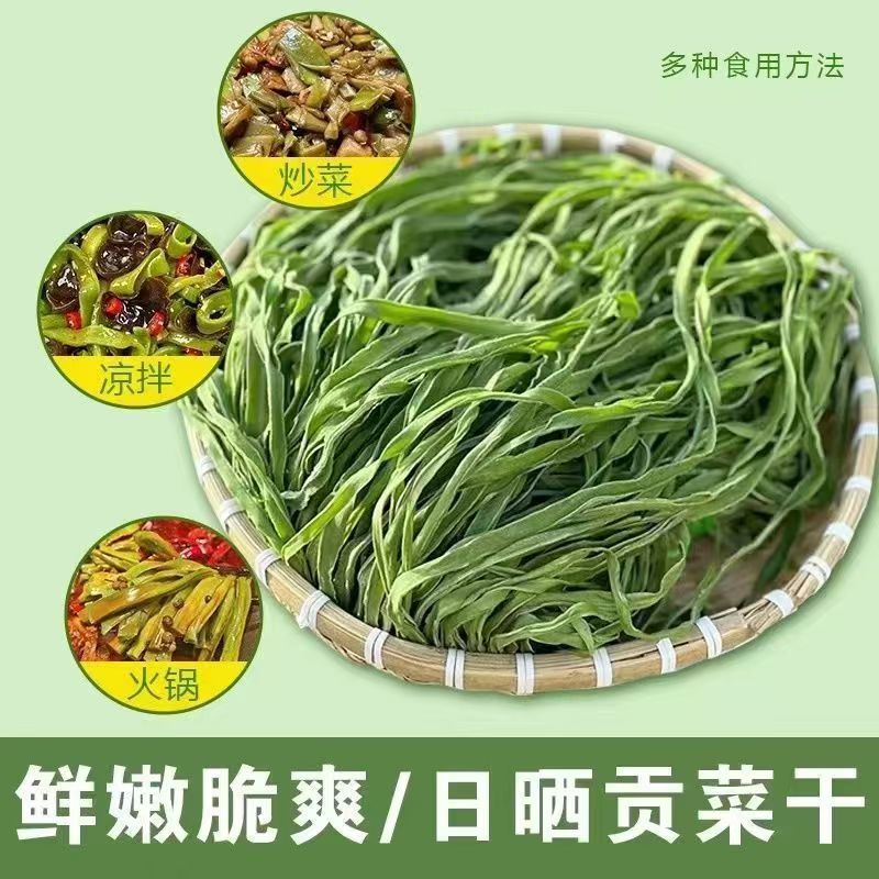 新货特级贡菜干 【安徽义门农家土特产】嘎嘣脆 炒肉 火锅 凉拌