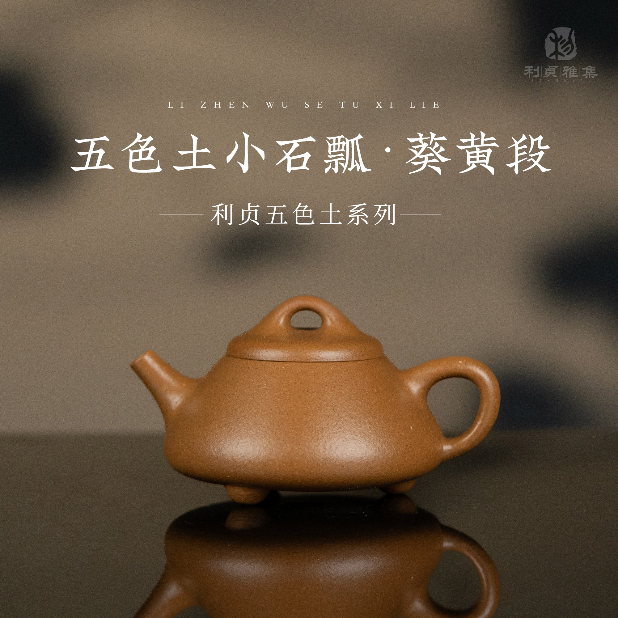 五色土小石瓢套组  朱泥、青段、黄段、本绿、底槽清各一只