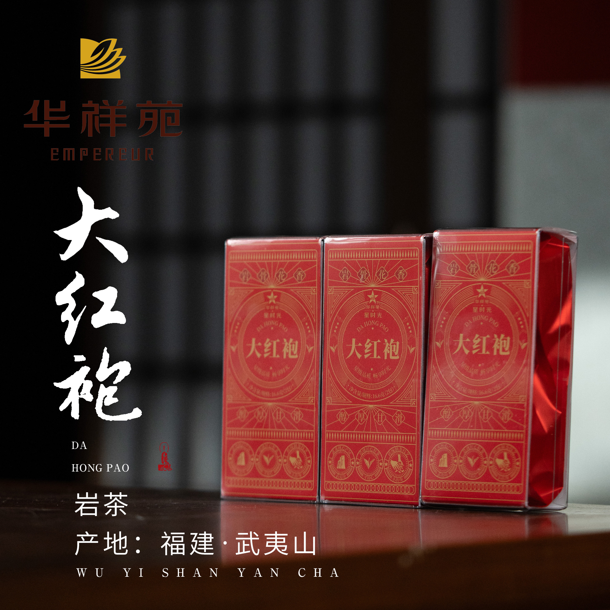 【到手三盒丨大红袍】 星时光武夷山大红袍岩茶乌龙茶六袋49.8g