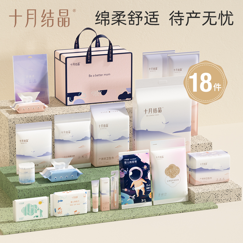 十月结晶春夏待产包16/18件套母子包备产 产后月子包产妇入院全套