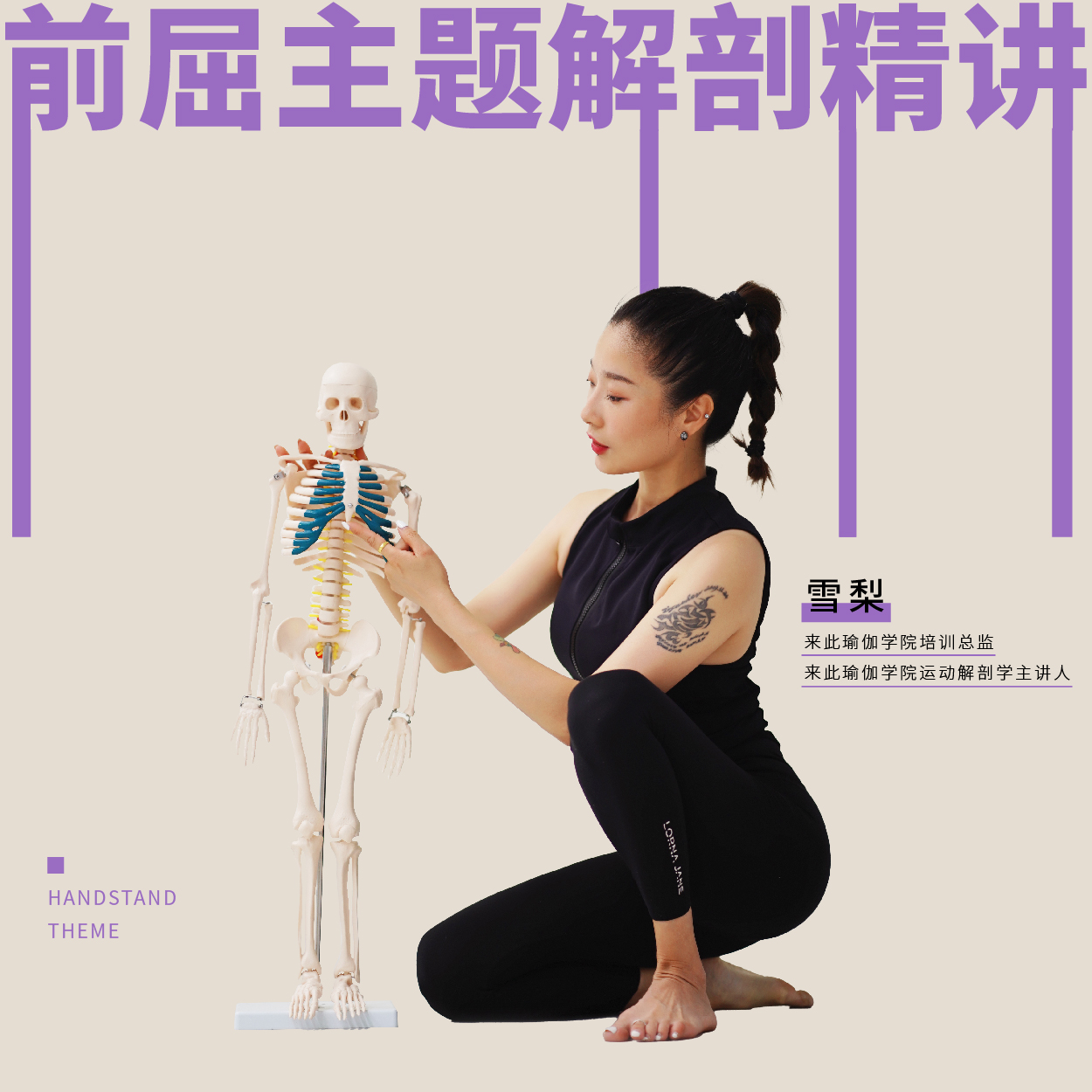 《前屈主题》解剖课  【一定要注意看短信！！！】