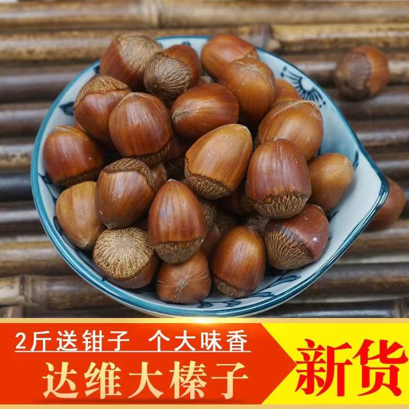 东北榛子（产地直发）