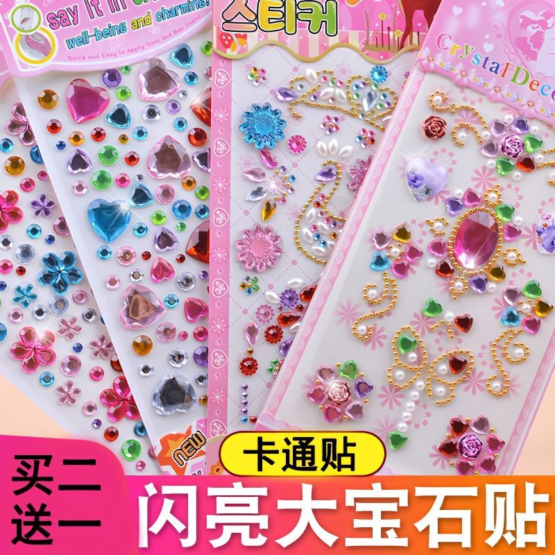 儿童宝石贴纸水晶钻石卡通贴贴画公主女孩3d立体奖励粘贴装饰玩具