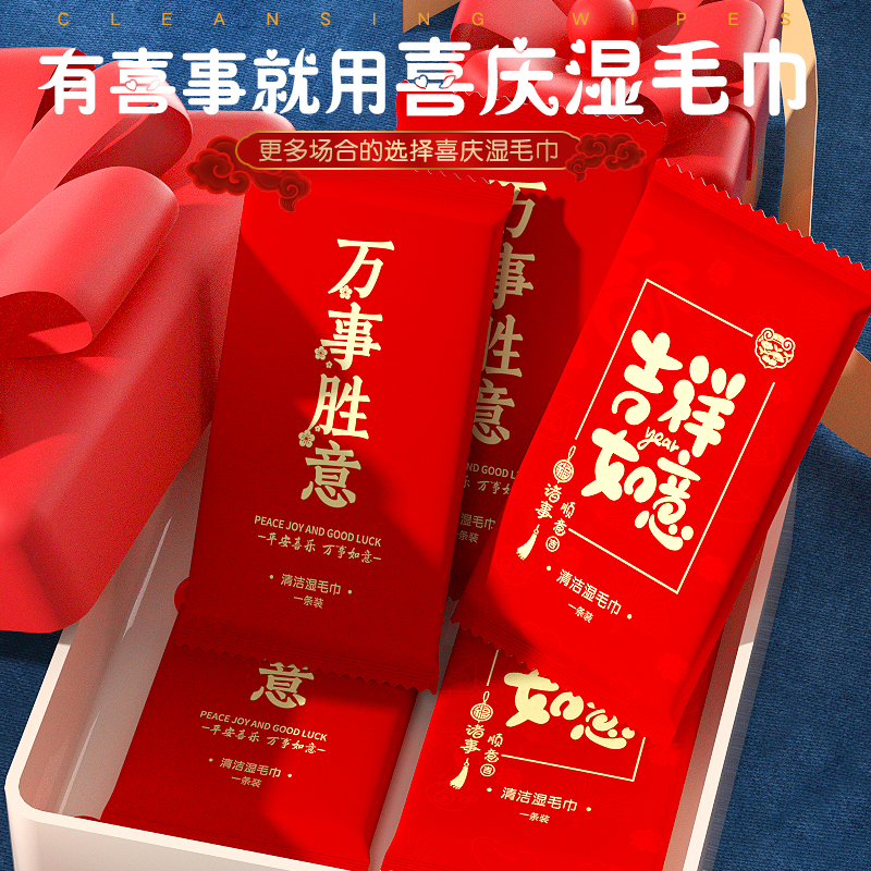 [吉祥如意][万事胜意]压花湿毛巾洗脸洁肤酒店餐厅独立包装