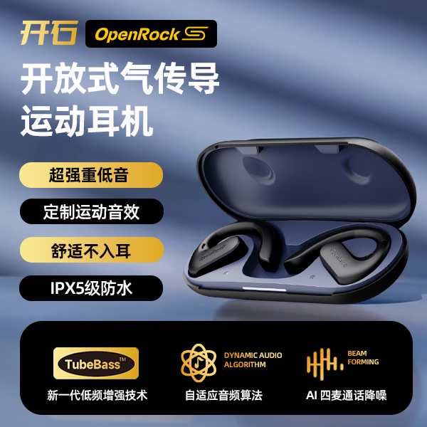 2025款开石OpenRockS开放式耳机运动蓝牙耳机开放式蓝牙耳机