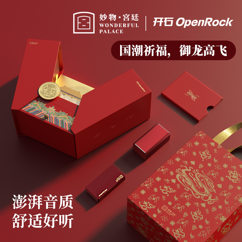 开石×故宫.妙物宫廷联合出品】开石OpenRock开放式蓝牙耳机