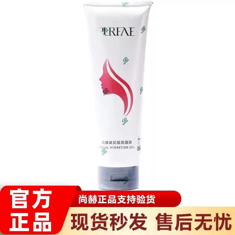 尚赫玻妃面部凝胶提拉紧致补水仪器导入