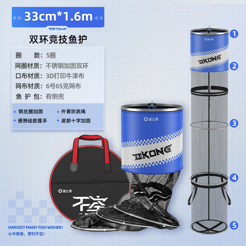 双圈鱼护1.6米*33cm