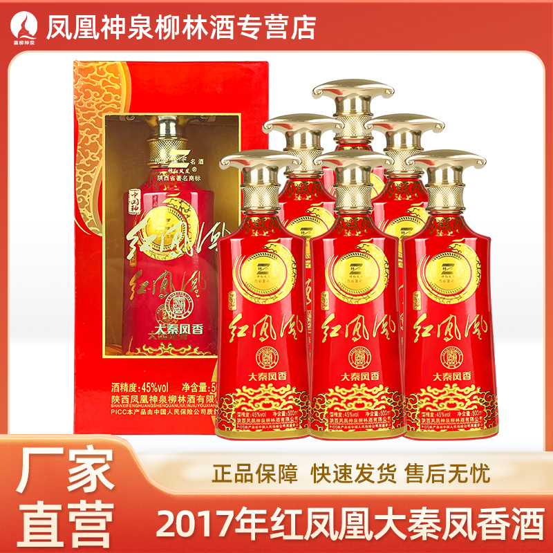神红凤凰2017年45度大秦凤香酒整箱6瓶婚宴喜酒红瓶白酒45度500mL
