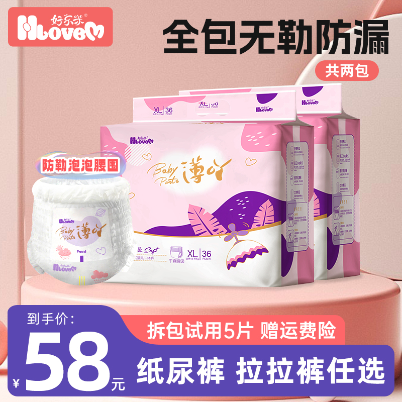 【老客专享】好乐米超薄透气全包臀拉拉裤男女宝宝婴儿尿不湿纸尿裤