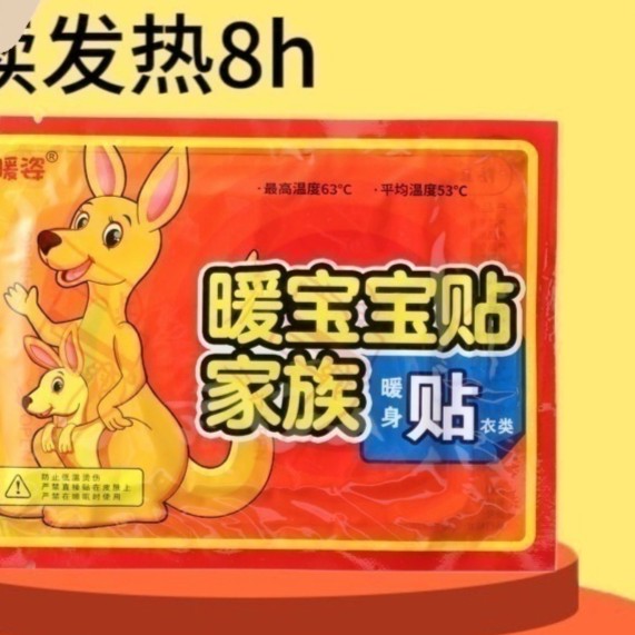冬天暖宝宝防风一次性家用学生缓解持久大号保暖热敷温度防寒热帖