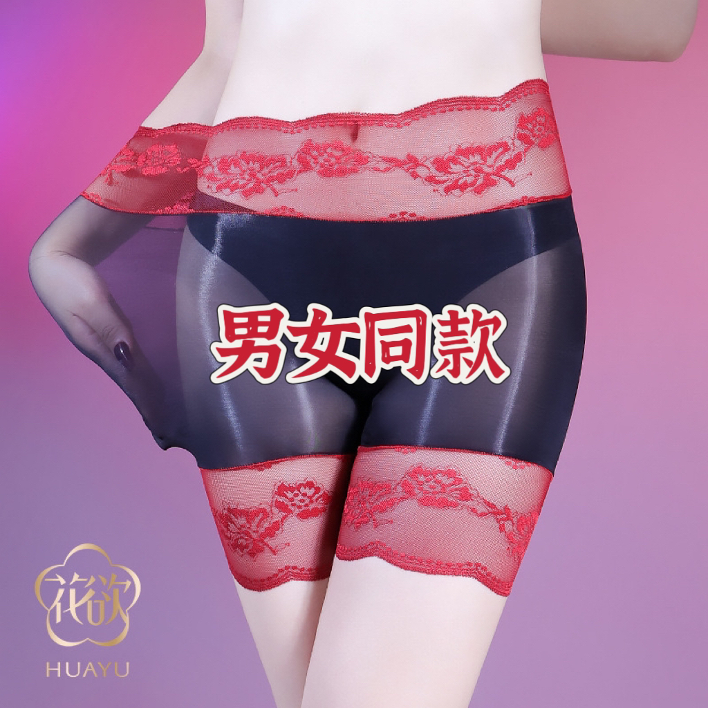 男女同款情侣油亮透明无缝蕾丝腰大码平角内裤丝滑性感丝袜内裤潮