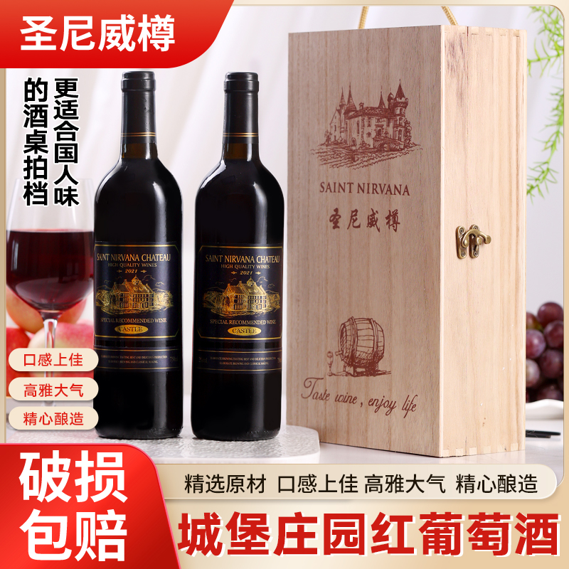 圣尼威樽半甜红葡萄酒红酒12度2支礼盒装送礼红酒