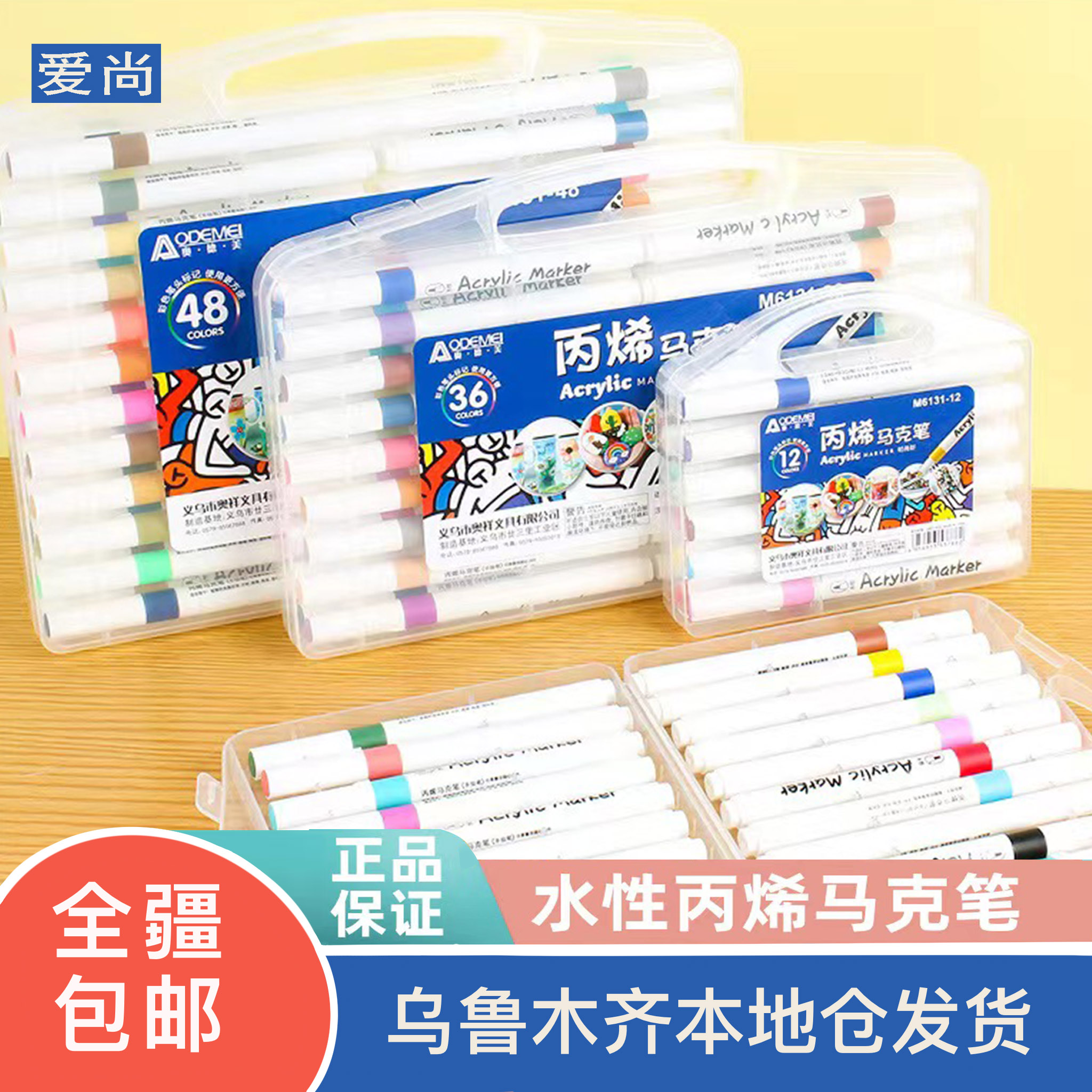 【乌市直发】丙烯马克笔水性涂鸦笔可叠色不透纸画笔手绘【新疆包邮】