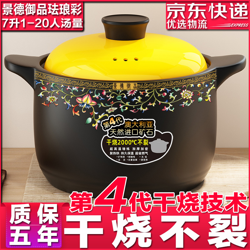 【景德御品缠枝7升】陶瓷砂锅煲汤家用干烧不裂炖煮焖锅