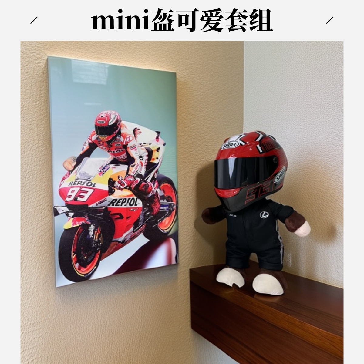 mini盔加小熊套组（有限购）.