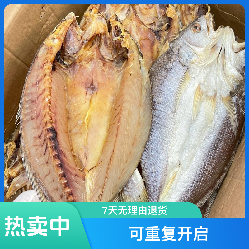 台山川岛野生大开片三牙鱼干海鲜干货