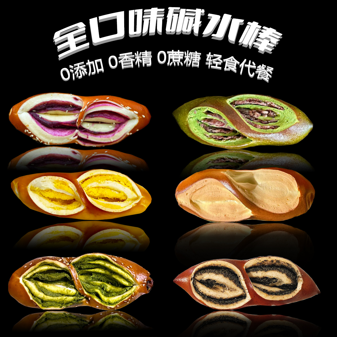 强推！低卡混合手作超好吃碱水棒碱水面包无蔗糖高饱腹健康代餐