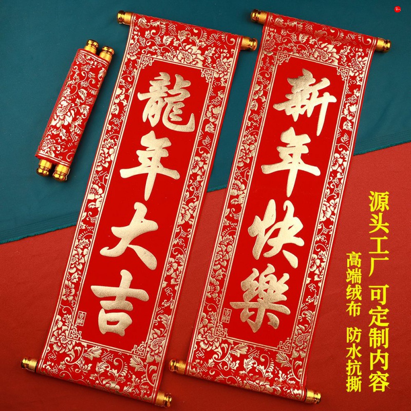 新年春节手持对联年会手拿春联四字卷轴挂联表演道具横批大吉大利
