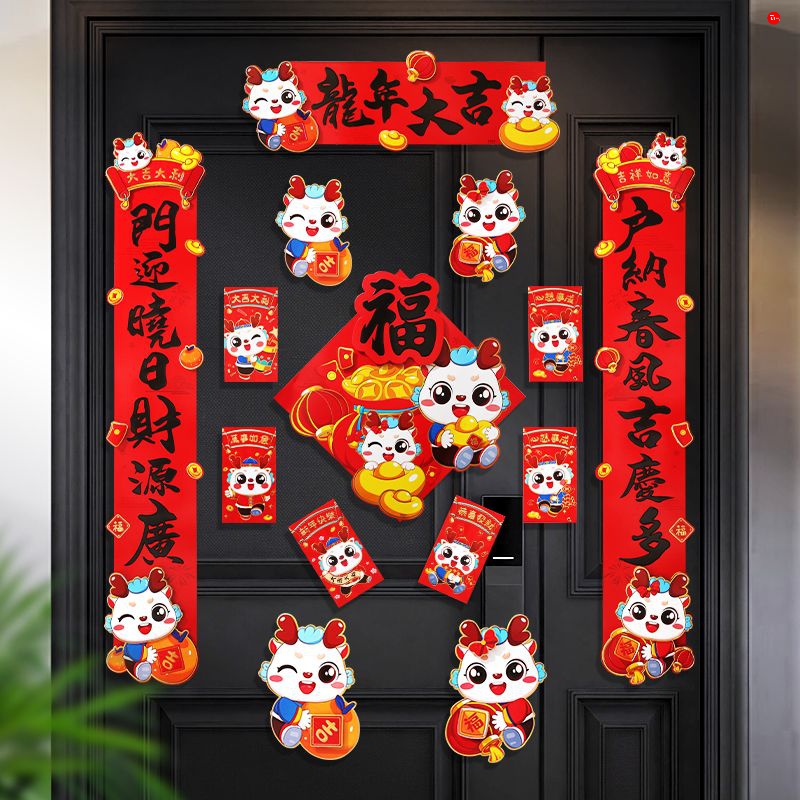 2024新款龙年磁吸对联春节春联过年福字门贴新年布置装饰品礼盒装