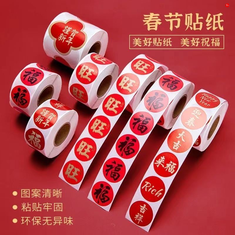 新年快乐封口贴纸新年春联春节不干胶装饰红包标签福字优质款式