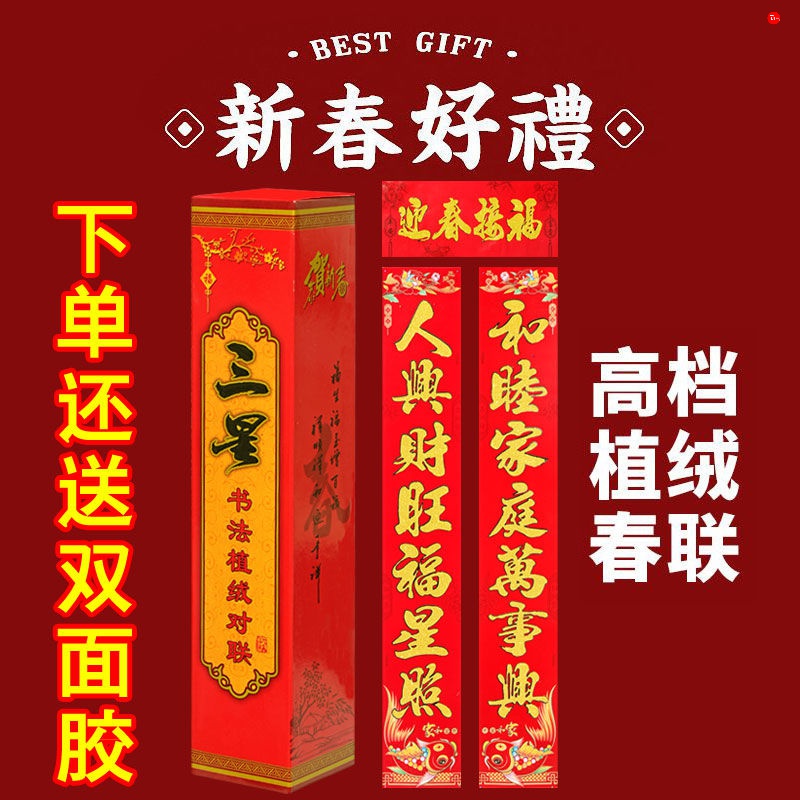 新款春节对联2024龙年新年植绒自粘春联烫金大门金粉豪华春联批发